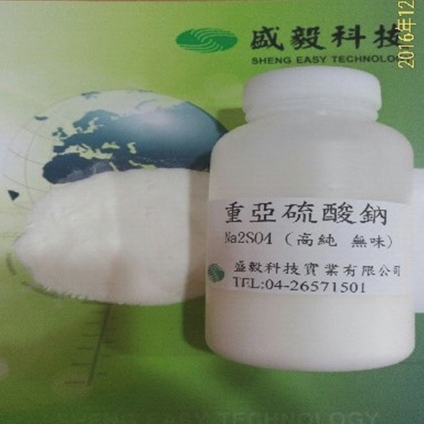 重亞硫酸鈉 (平價 . 無臭味 . 質優)